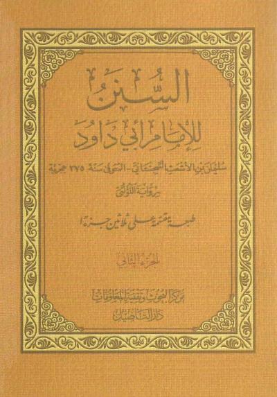 (02) تابع كتاب الطهارة من باب كيف المسح