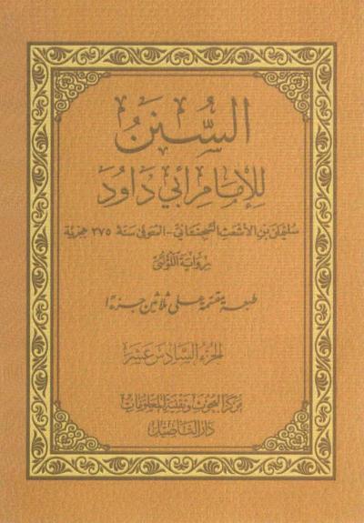 (16) تابع أول كتاب الجهاد