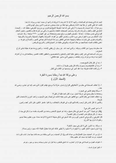 300 فائدة من كتاب (التفسير والبيان لأحكام القرآن) - للشيخ عبد العزيز الطريفي