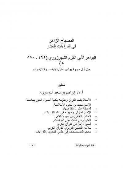 العدد الأول - مجلة تبيان للدراسات القرآنية