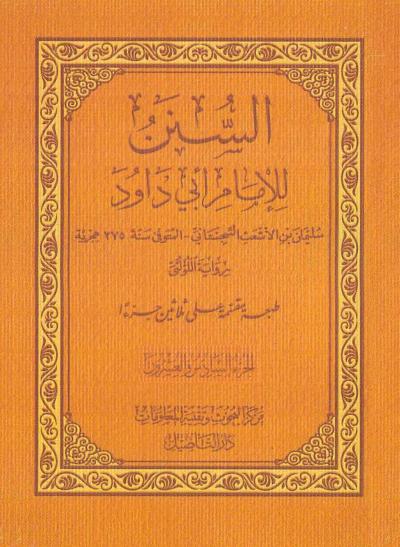 (26) تابع أول كتاب الحدود