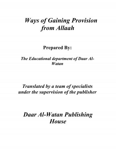 Ways of Gaining Provision from Allah