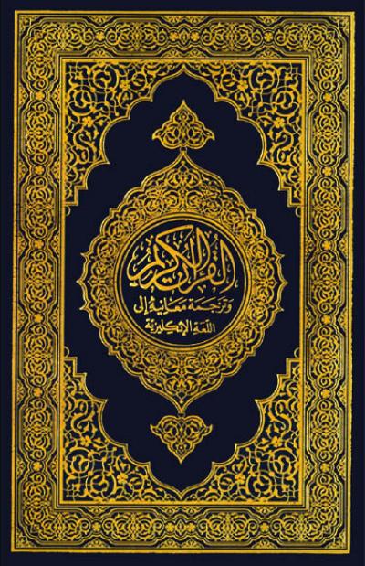 THE NOBLE QURAN [without recitation]