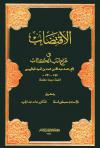 إعراب القراءات السبع وعللها
