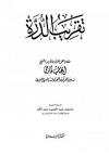 تقريب الدرة