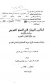 ابن الحاجب في كتابة الامالي النحوية