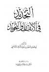 أخلاق النبي صلى الله عليه وسلم في الحرب