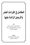 نحو تربية إسلامية