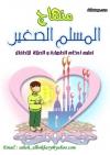 التبصرة في القراءات السبع