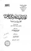 ابن قتيبة ونقد الشعر