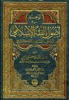 الوجيز في أصول الفقه الإسلامي المدخل المصادر الحكم الشرعي (ط. أوقاف قطر)