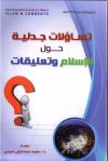الأربعون في فضل المساجد وعمارتها مما رواه شيخ الحنابلة