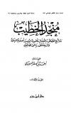 منجد الخطيب