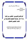 ابو الفرج الجريري  390هـ وآراؤه النحوية والصرفية