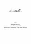 التبشير بالتشيع