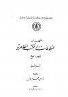 فهرس مخطوطات دار الكتب الظاهرية