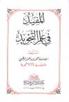 همسة في أذن شاب