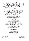 الأجوبة المستوعبة عن المسائل المستغربة من صحيح البخاري