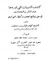 كشف الشبهات التي أوردها عبدالكريم البغدادي في حل ذبائح الصلب وكفار البوادي
