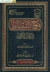 منهج الاستنباط من القران الكريم