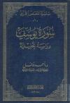 سورة يوسف عليه الصلاة والسلام (مفهرسة)