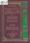 المحرر الوجيز في تفسير الكتاب العزيز لابن عطية  (مفهرسا. طبعة دولة قطر)