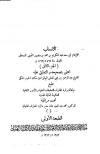 الأنساب للإمام أبي سعد عبد الكريم بن منصور التميمي السمعاني