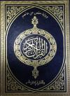 (04) برواية حفص عن عاصم وبالهامش قراءة ابن عامر