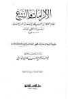 الإلزامات والتتبع للدارقطني