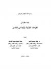 القراءات القرانية واثرها في التفسير