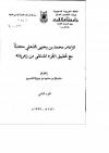 الامام محمد بن يحي الذهلي محدثا مع تحقيق (2)