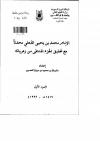 الامام محمد بن يحي الذهلي محدثا مع تحقيق (1)