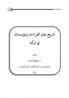تاريخ علم القراءات ومؤسساته في تركيا