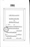 التعارض بين خبر الواحد والقياس