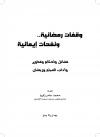 وداع رمضان ـ أحكام العيد [خطب الجمعة]