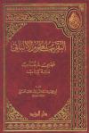 التقريب لعلوم الألباني - فهرس لما يقارب مائة كتاب