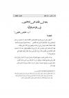 ردود ابن المنير على الزمخشري في القراءات القرانية