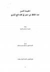 الحديث الحسن عند الحافظ أبن حجر في كتابه فتج الباري 
