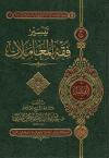 تيسير فقه المعاملات