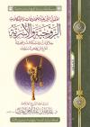 الحلول الشرعية للخلافات الزوجية والأسرية