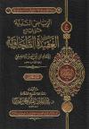 (5) من " ثم لعثمان رضي الله عنه " إلى آخر الكتاب