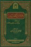دروس التصريف