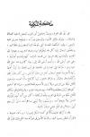 الحج والعمرة وأعمالهما على المذاهب الأربعة وزيارة مسجد الرسول صلى الله عليه وسلم