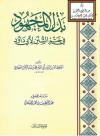 بذل المجهود في ختم السنن لأبي داود