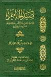 صيد الخاطر لابن الجوزي