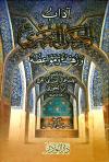 آداب الحسن البصري وزهده ومواعظه