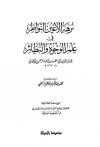 نزهة الأعين النواظر في علم الوجوه والنظائر