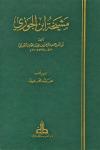 مشيخة ابن الجوزي