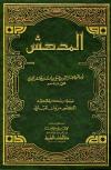 المدهش