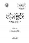 نواسخ القرآن